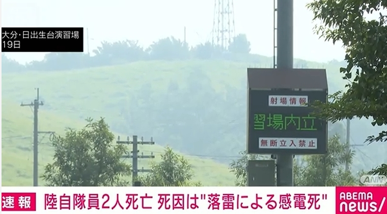 日本自衛隊兩名隊員訓練時遭雷擊身亡