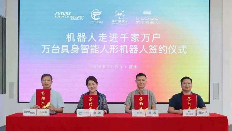 【異動股】港仔機器人參與簽署萬台訂單 股價急升10.7%