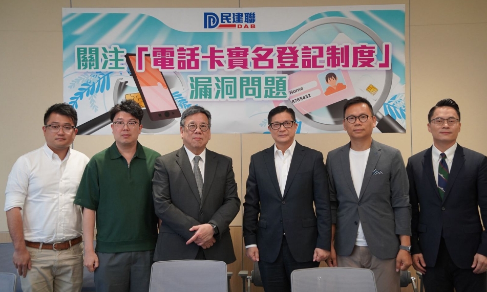 民建聯促堵塞「太空卡」實名制漏洞 倡設失效機制以防身份證被冒用
