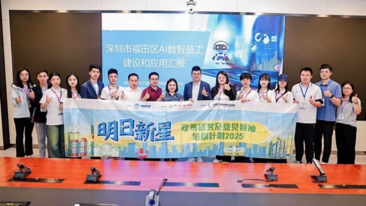 「明日新星『政策研究及意見領袖』培訓計劃2025」收官 鼓勵青年融入大灣區