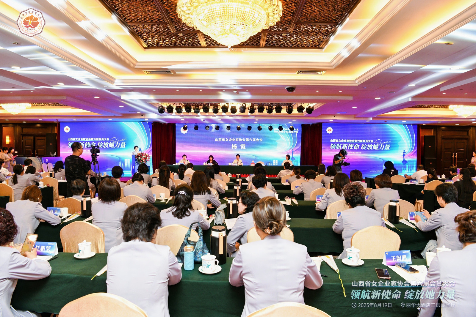 山西省女企業家協會換屆，楊霞當選會長共促山西發展