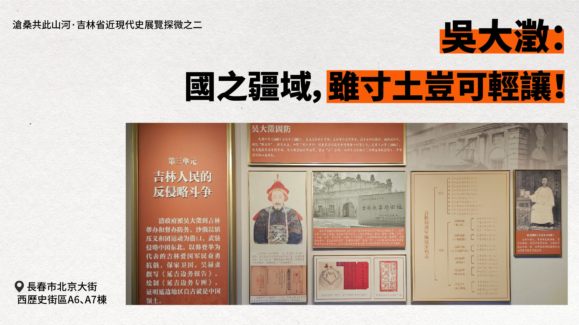 【吉林省近現代史展覽探微之二】吳大澂：國之疆域，雖寸土豈可輕讓！