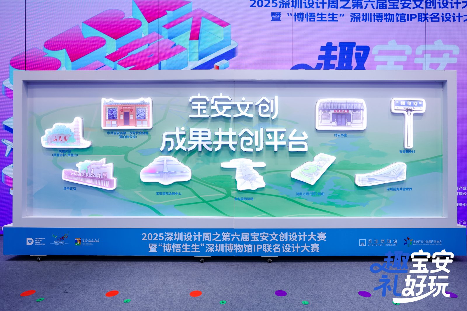 第六屆深圳寶安文創設計大賽暨深博IP聯名計劃盛大啟幕