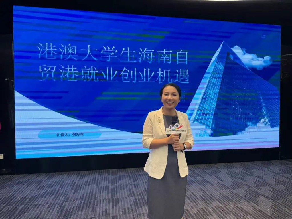 海南自貿港 港澳青年就業創業機遇分享會成功舉辦