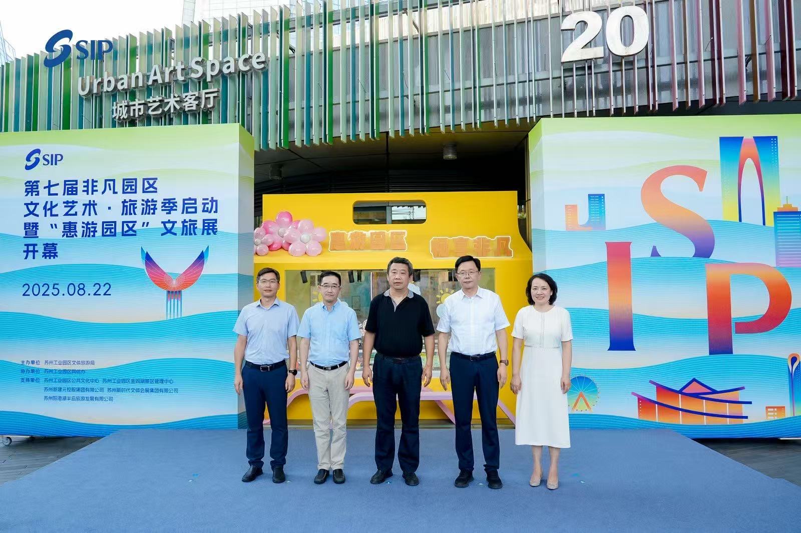 第七屆非凡園區文化藝術·旅遊季啟幕