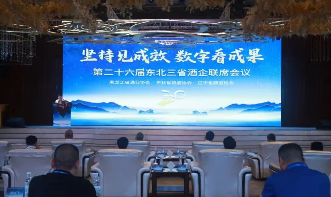 第二十六屆東北白酒聯席會議在齊齊哈爾圓滿落幕 北大倉彰顯龍頭擔當