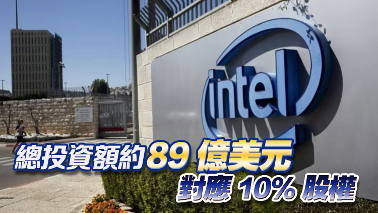 英特爾與美國政府達成股份收購協議