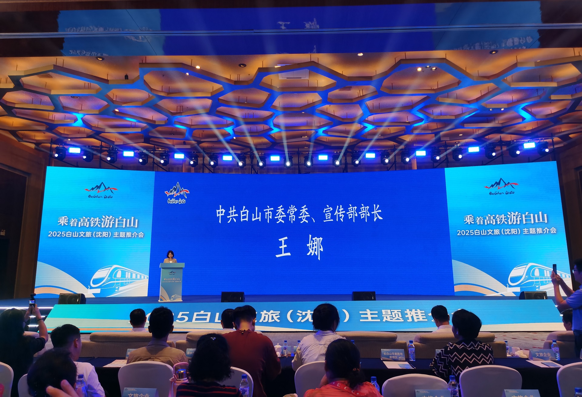 高鐵架起「黃金通道」 白山文旅瀋陽推介會發出跨省邀約