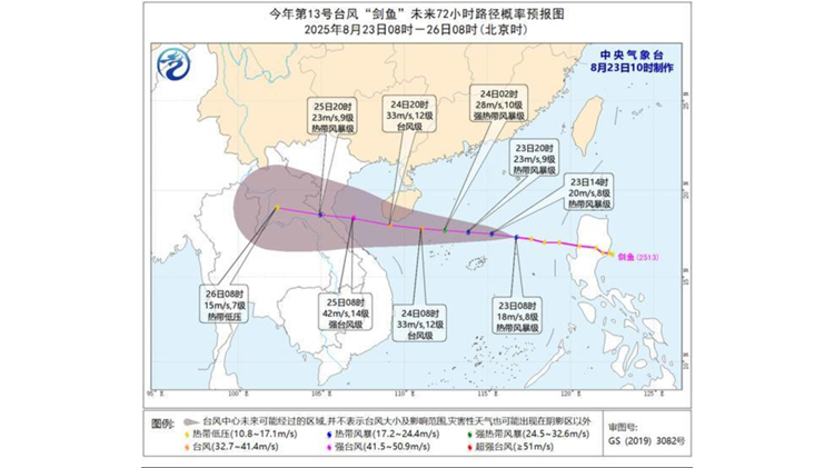 廣東省啟動防風Ⅳ級應急響應