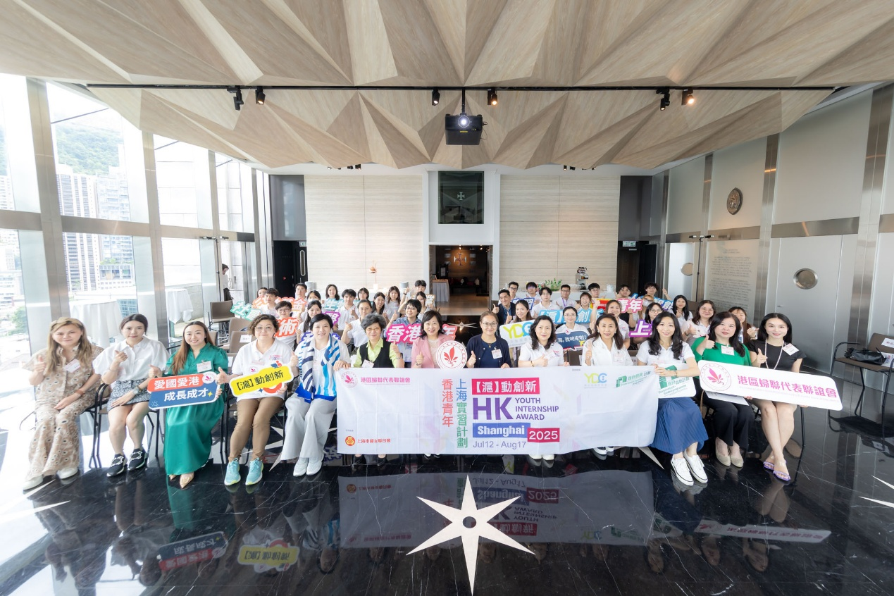 「『滬』動創新 - 香港青年上海實習計劃2025」總結分享會舉行