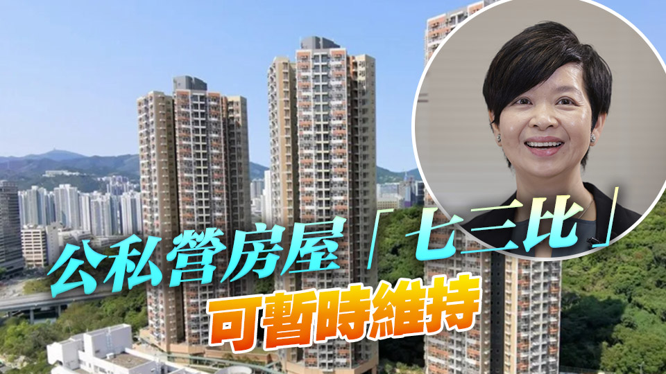 何永賢：未來5年居屋供應5.5萬伙 加強打擊濫用公屋