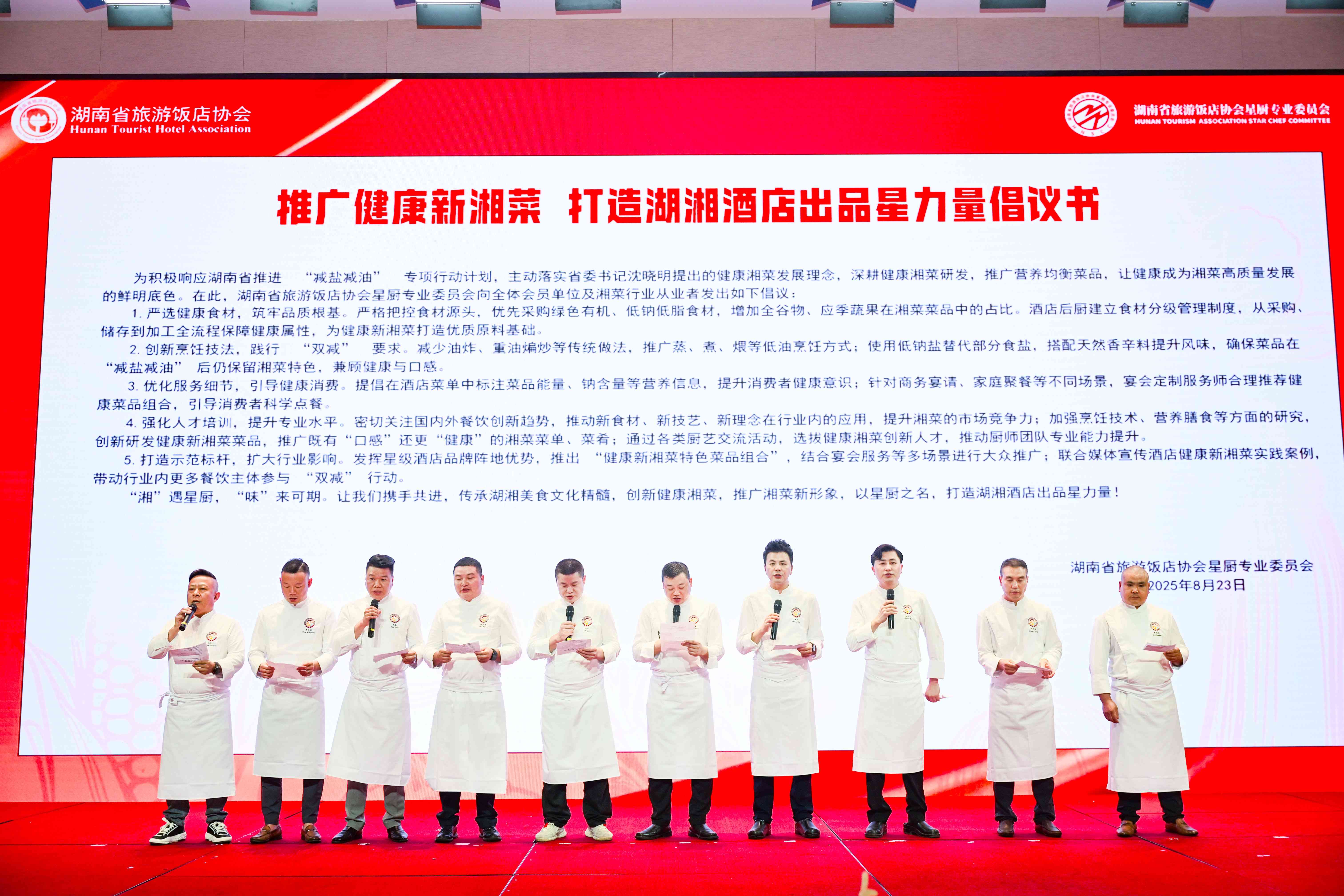 推廣健康新湘菜 湖南發布打造湖湘酒店出品星力量倡議書