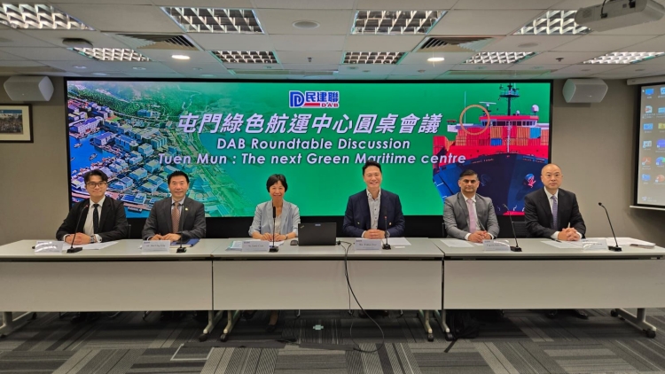 民建聯舉行圓桌會議 推動屯門發展綠色航運中心