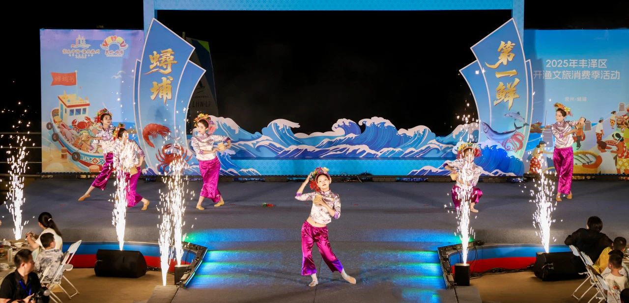一「碼」當「鮮」！豐澤區開漁文旅消費季啟幕