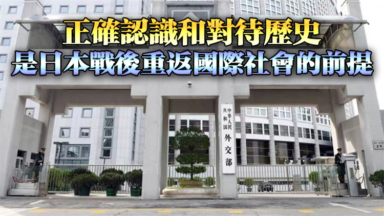 日本鼓動「外交抵制」中方抗戰勝利日活動 外交部回應