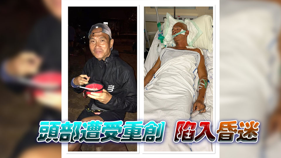 網傳有港人法國行山遇險重傷 家人為其籌募210萬元回港醫療運輸費