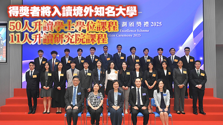 61名學生獲頒卓越獎學金 蔡若蓮冀得獎者學成歸來貢獻香港