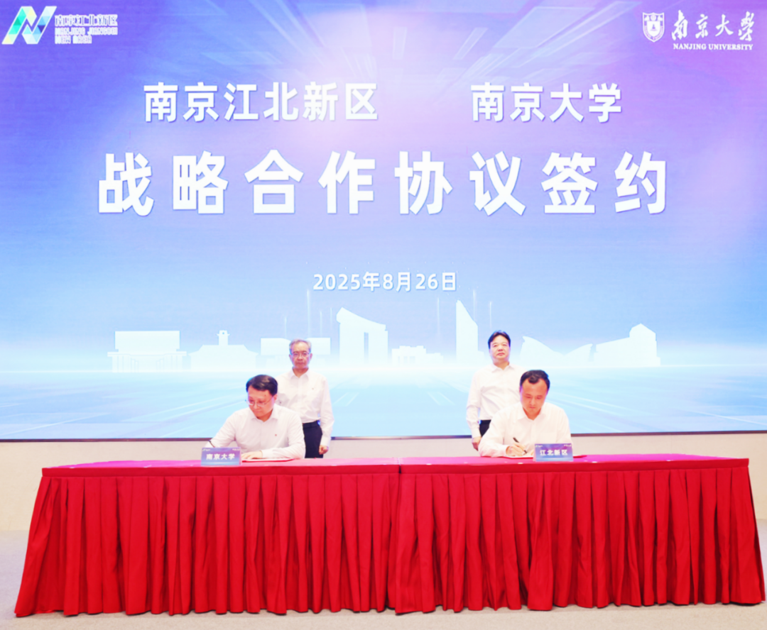 打造創新共同體 江北新區與南京大學共建浦口校區（江北校區）