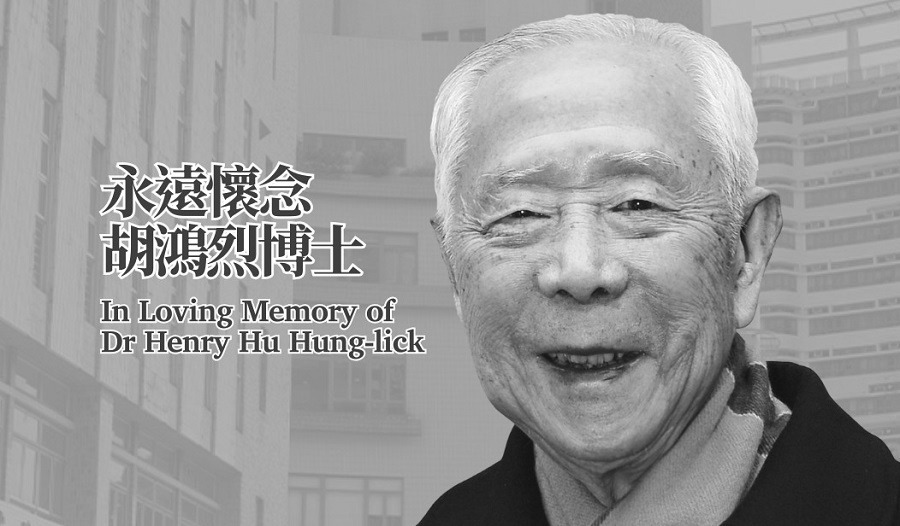 梁美芬悼胡鴻烈：偉大的教育家 是到北京學習基本法的領路人