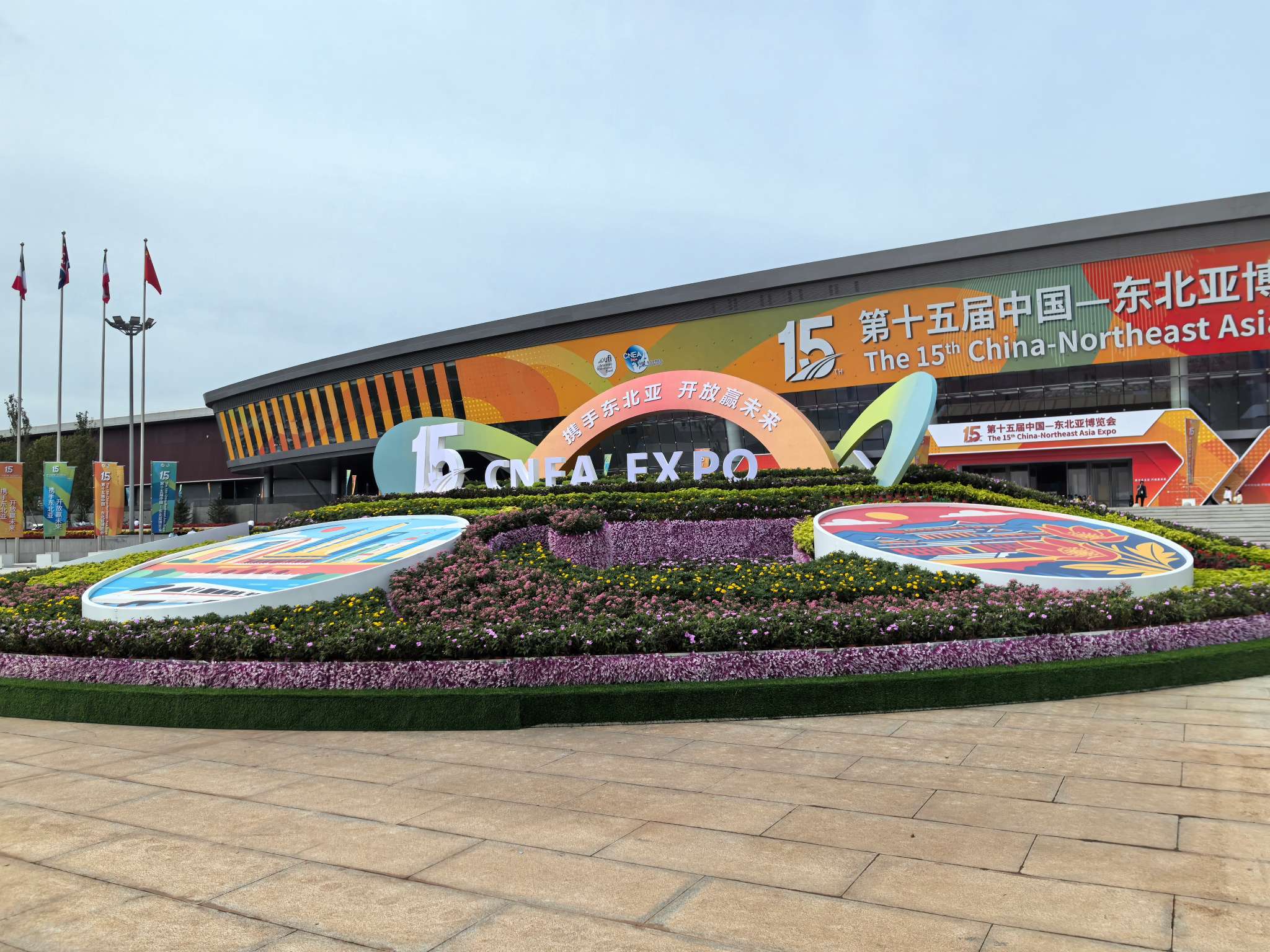 第十五屆中國—東北亞博覽會於長春盛大啟幕 7.3萬平米展區匯聚45國客商共話合作