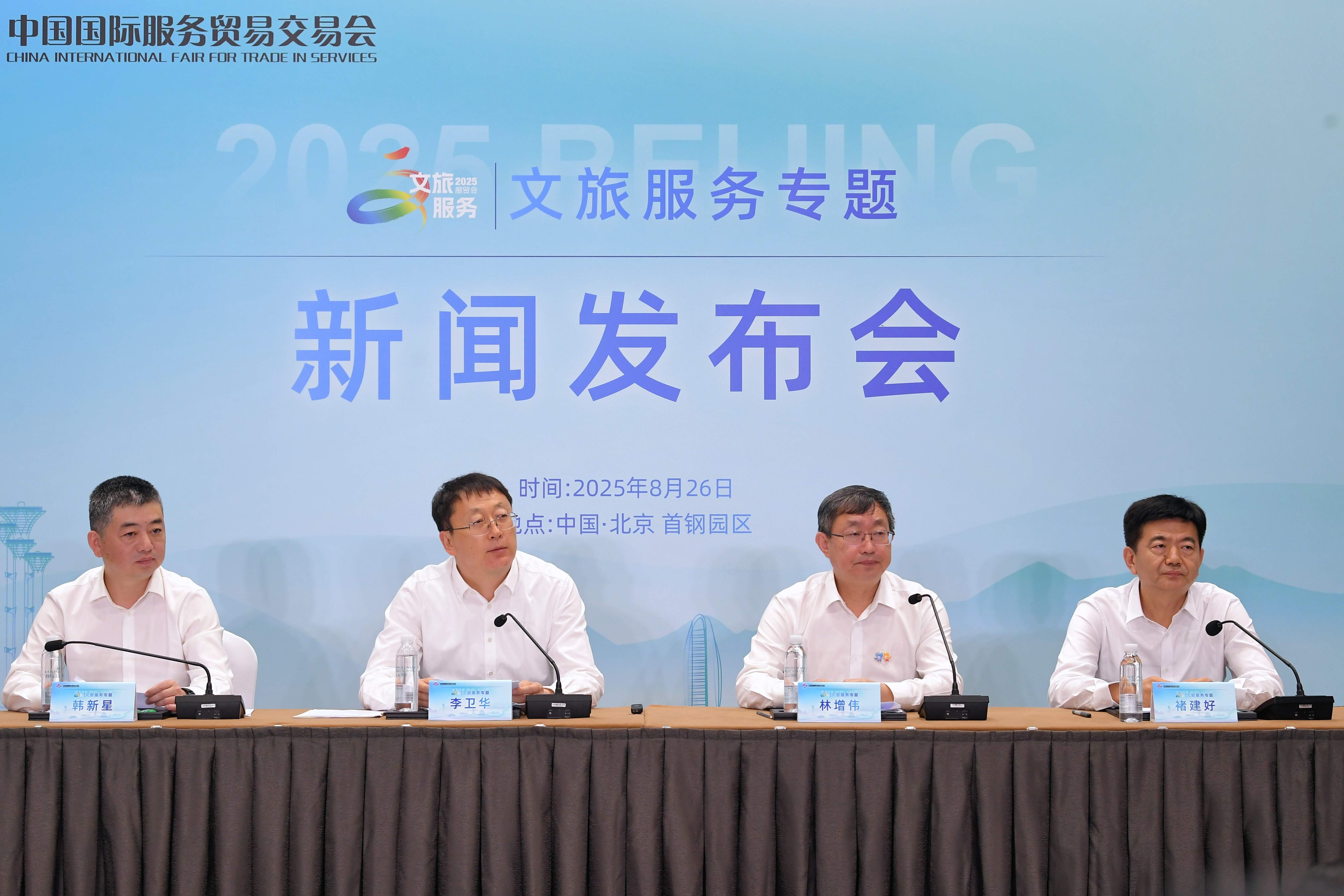 2025年服貿會文旅服務專題亮相首鋼園：科技創意共融 解鎖文旅新體驗