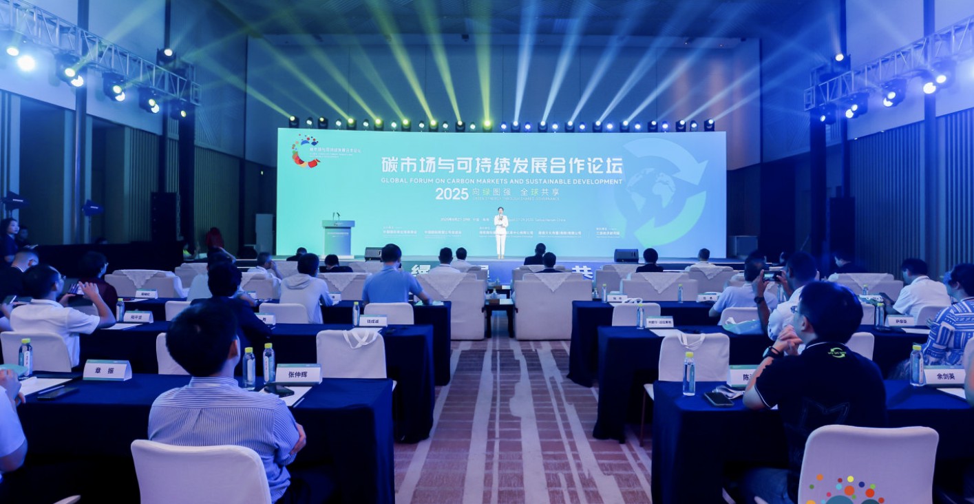 碳市場與可持續發展合作論壇在海南三亞開幕 共商綠色轉型新路徑