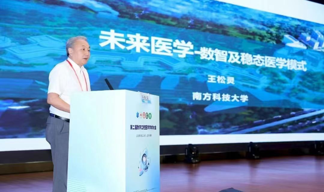 中科院王松靈院士晉中開講：解鎖未來醫學新範式