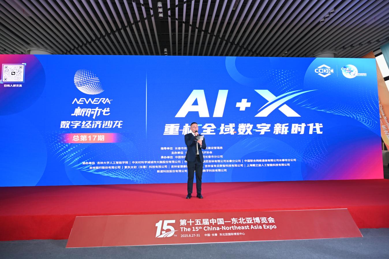 長春市舉辦「AI+X」：重構全域數字新時代主題沙龍活動
