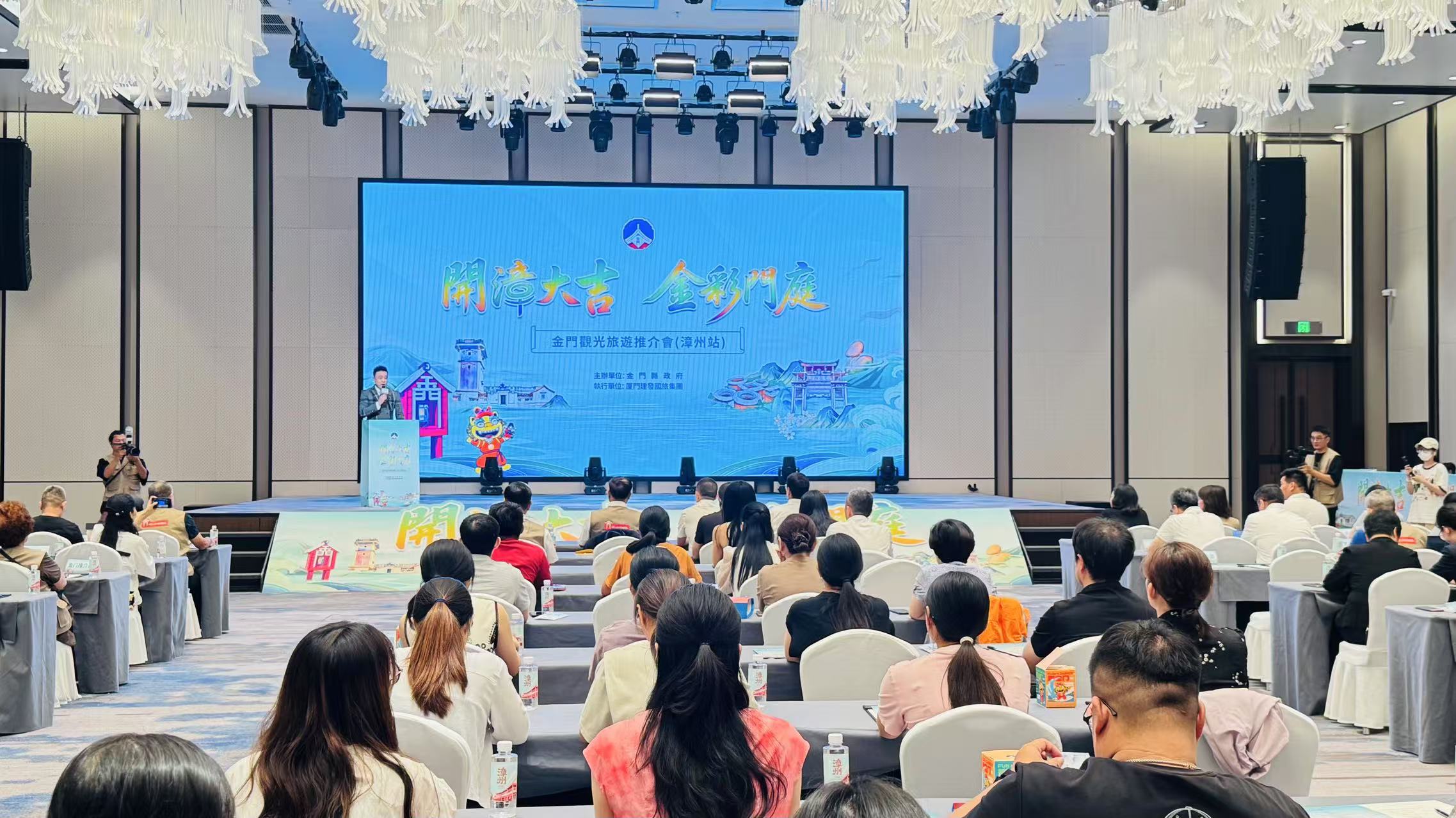 「開漳大吉·金彩門庭」金門旅遊推介會在福建漳州舉行 架起兩岸文旅交流新橋梁