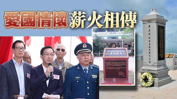 紀念抗戰勝利80周年丨保家衛國 薪火相傳 保衛鄉土戰鬥中的新界鄉民