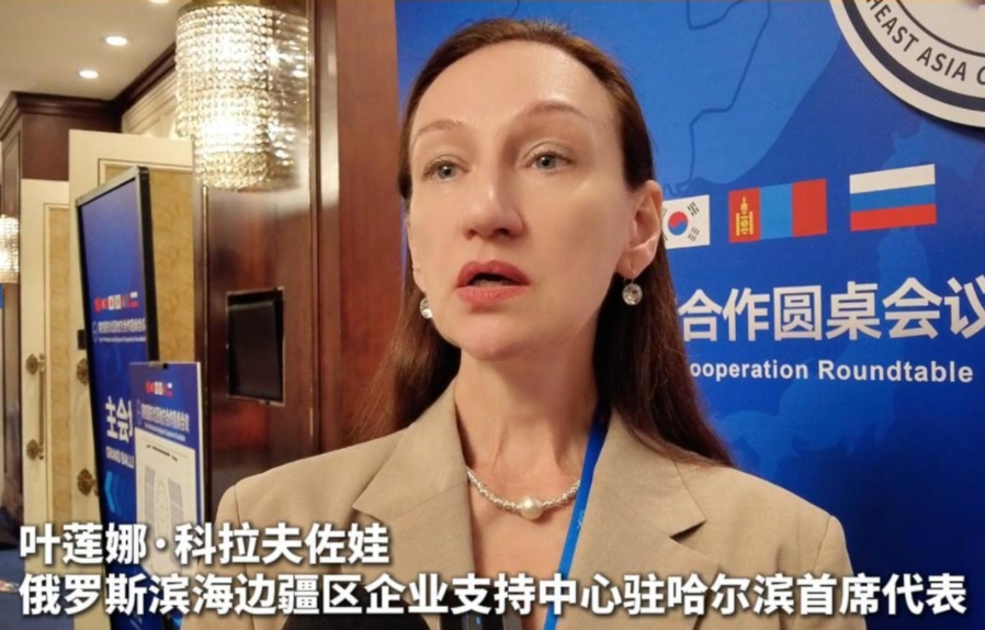 【東北亞之聲】老朋友新對話，俄羅斯濱海邊疆區企業支持中心駐哈爾濱首席代表葉蓮娜·科拉夫佐娃再訪吉林