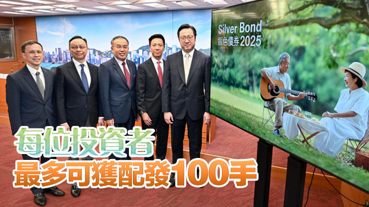 政府10·10發行新一批銀債 最高發行額550億元 保證息率3.85厘