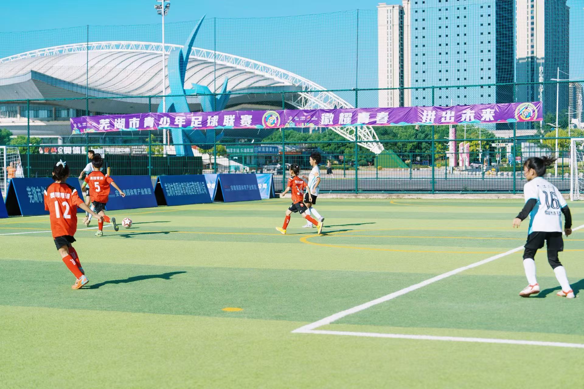 安徽蕪湖舉辦青少年足球聯賽