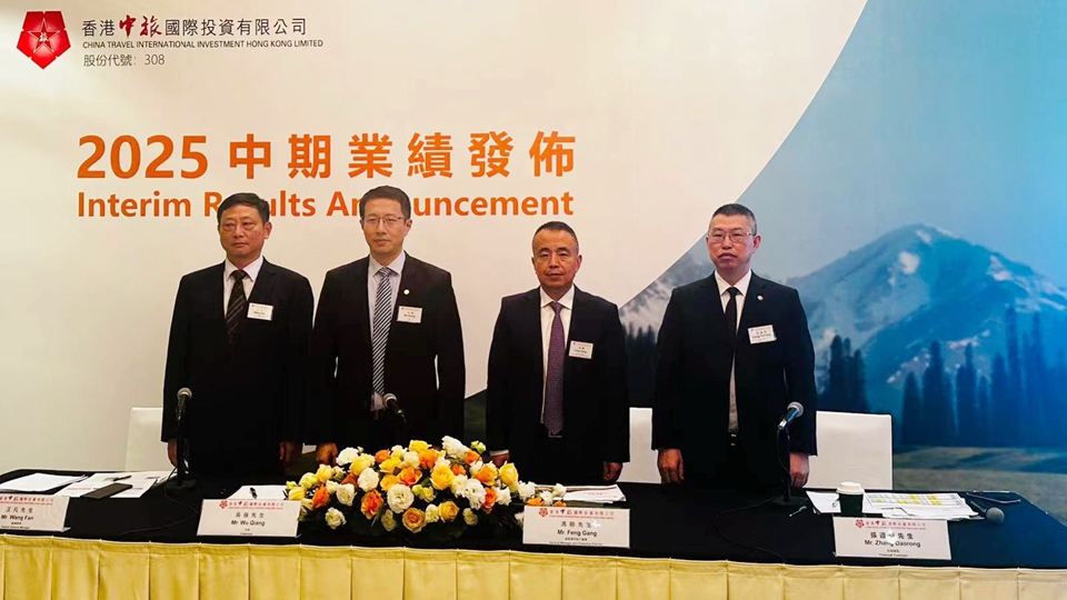 投資物業公允值下調 中旅上半年轉虧0.87億