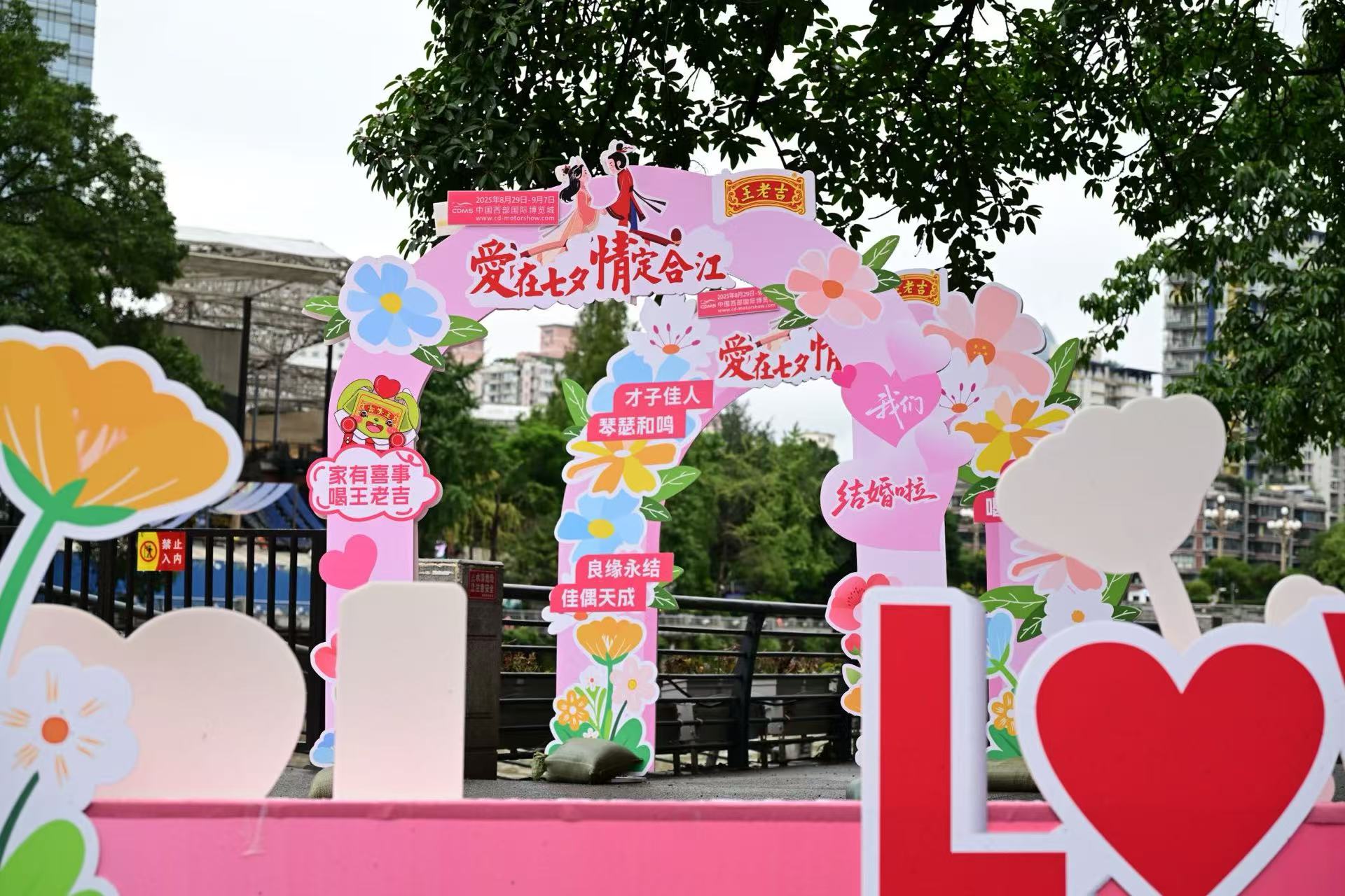 「甜蜜之城·幸福成都」七夕活動點亮蓉城之夜