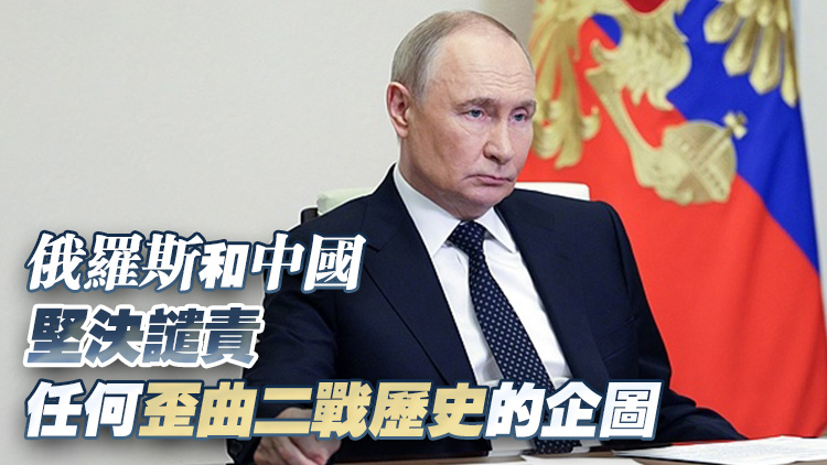 俄羅斯總統普京接受新華社專訪 指俄中經濟關係達到前所未有的高水平