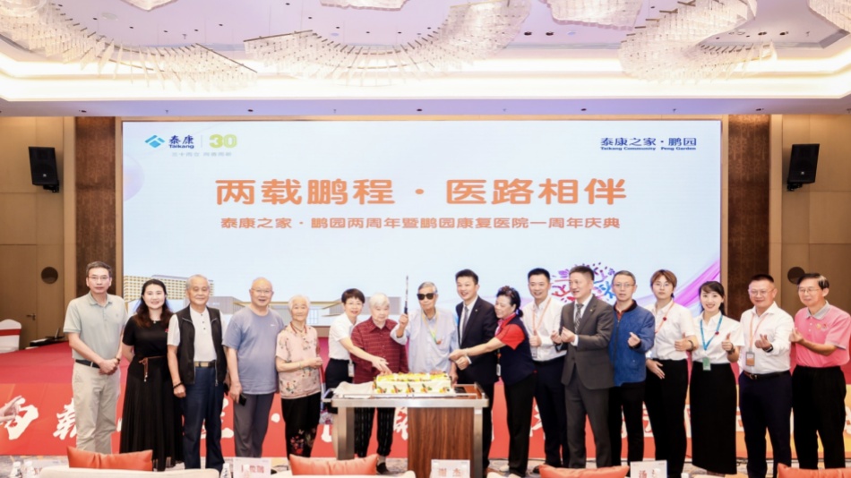 灣區醫養啟新篇 鵬城享老新圖景——泰康之家・鵬園雙周年慶典完美綻放