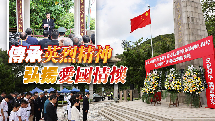 有片｜李家超出席斬竹灣抗日英烈紀念碑園典禮