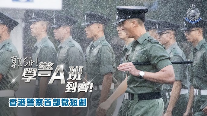 《郭Sir！學警A班到齊！》抖音首播 香港警察首部微網劇 周一鳴：說好警察故事