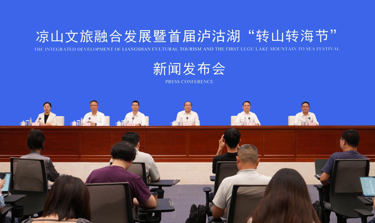 首屆瀘沽湖「轉山轉海節」9月啟幕 四川涼山以文旅融合繪就高質量發展新圖景