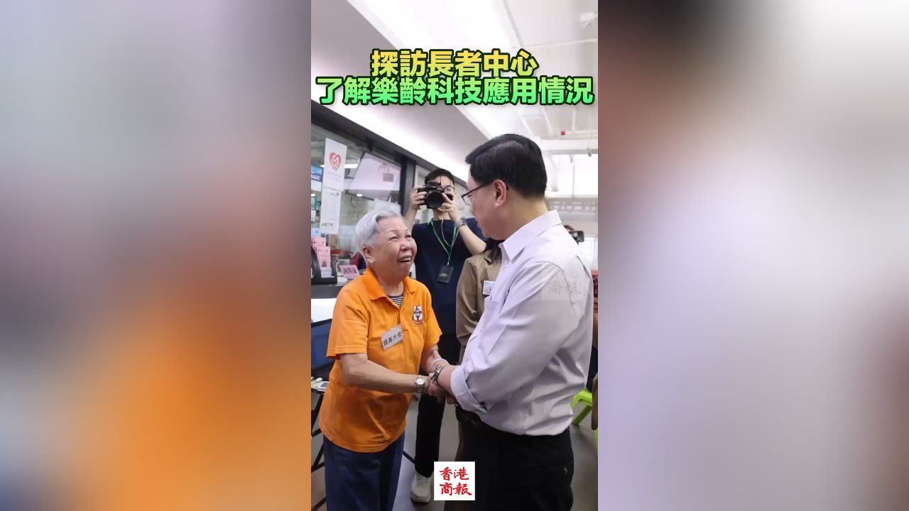 有片｜李家超探訪長者中心 了解樂齡科技應用情況