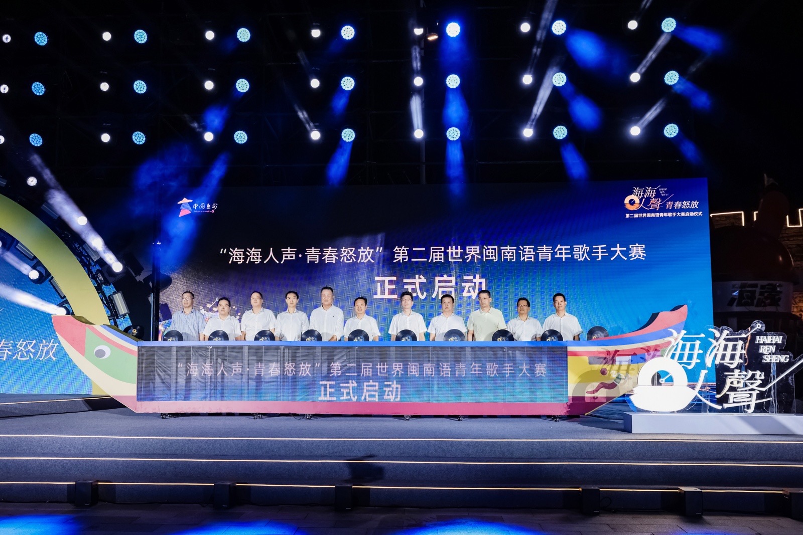 「海海人聲·青春怒放」 第二屆世界閩南語青年歌手大賽全球啟動