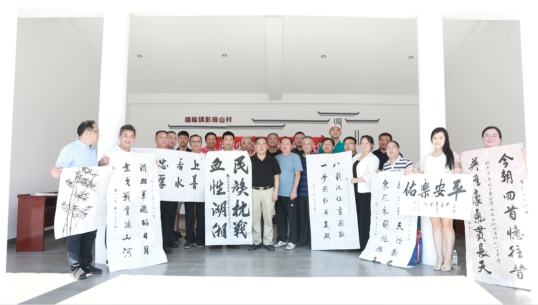 湖南省湖湘家風文化館公益書畫活動走進長沙縣福臨鎮影珠山