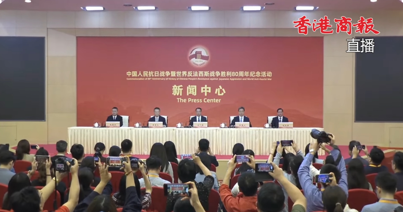 直播回放丨抗戰勝利80周年第三場發布會