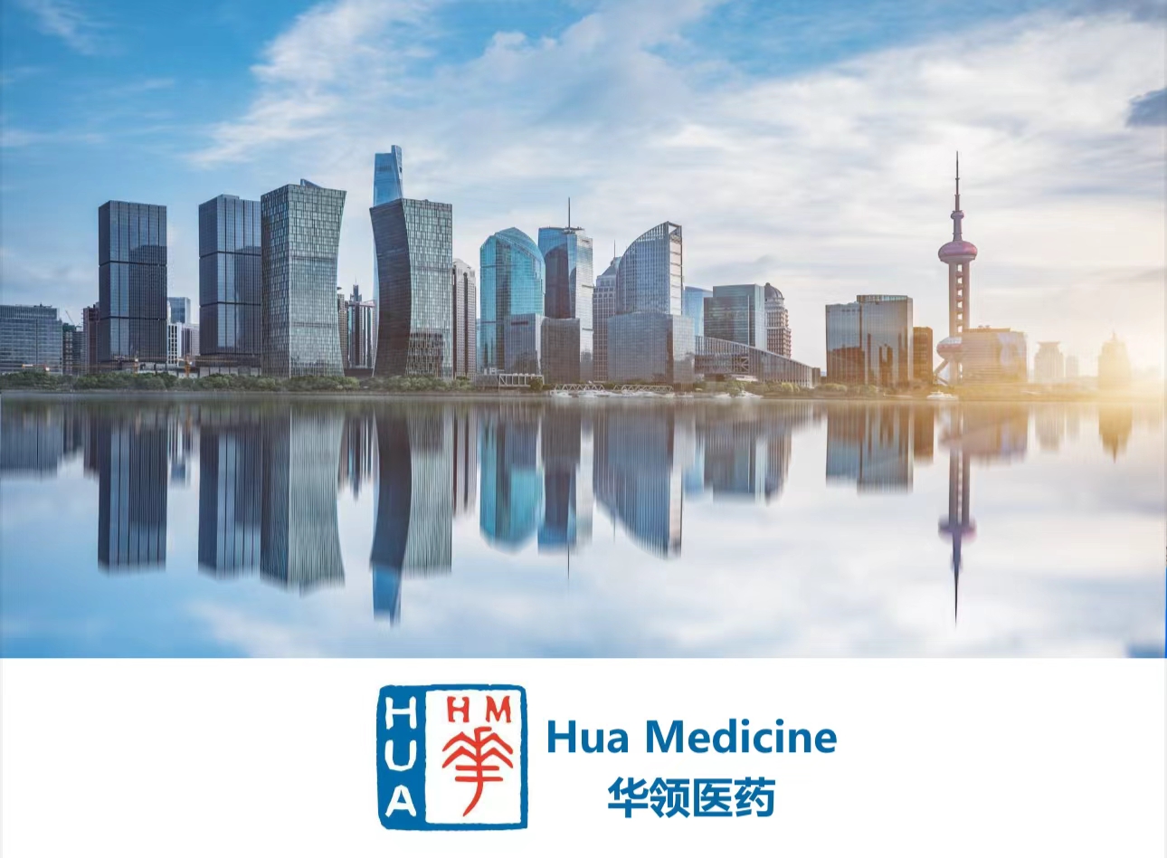 華領醫藥半年業績亮眼：銷量翻倍，首度扭虧為盈