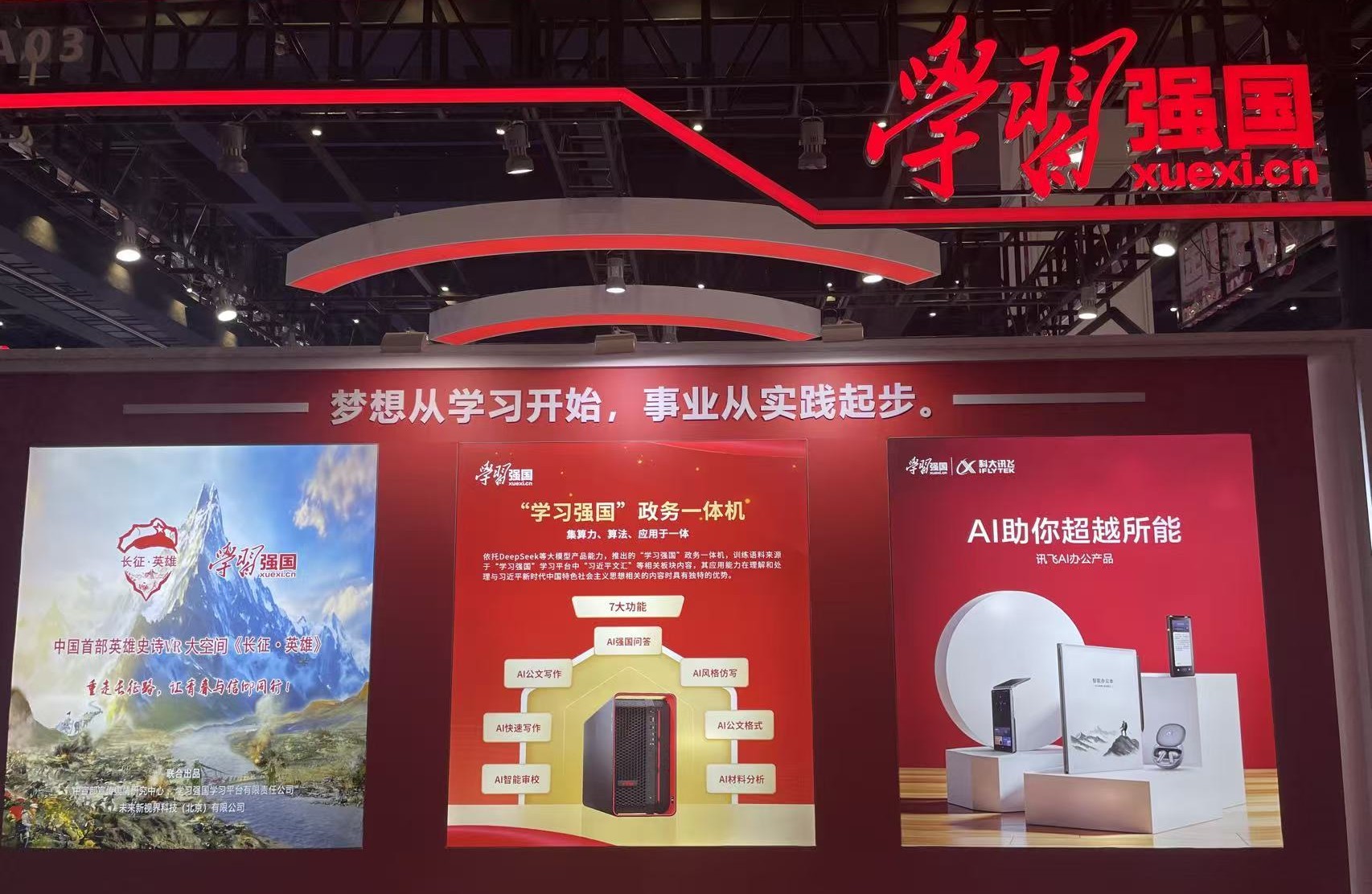 「學習強國」首款政務一體機打造AI政務新生態