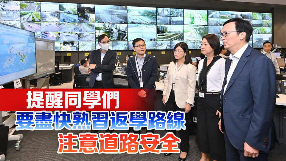 運輸及物流局：交通暢順迎接新學年