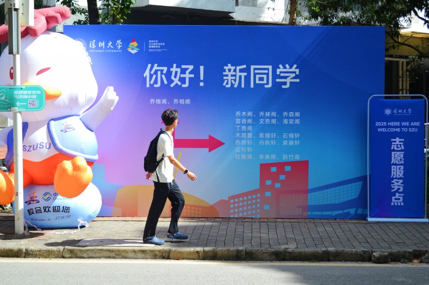 「深」情相伴 共赴「新」程 深圳大學14291名2025級新生報到