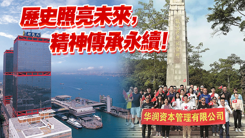 紀念抗戰勝利80周年丨赤子丹心 繼往開來 中資企業愛國鑄忠誠奉獻擔使命