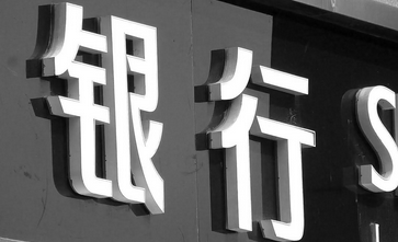 【財通AH】A股銀行合計營收2.92萬億元